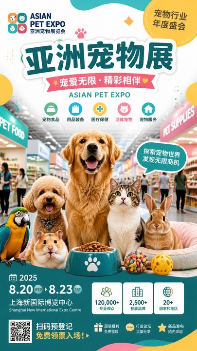 亚洲宠物展·萌宠乐园海报模板