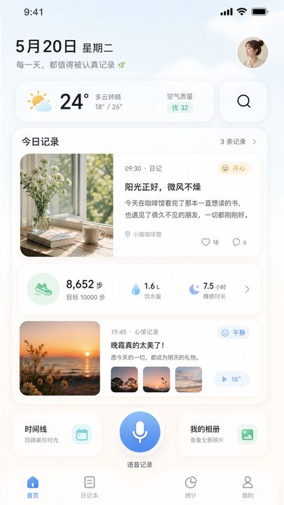 生活记录时光